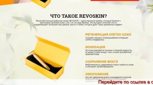 Массажер Для Лица От Морщин Revoskin