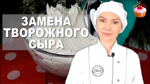 БЮДЖЕТНЫЙ Творожный Сыр из Кефира - ЭТО ТАК ПРОСТО!!! ? Творожный сыр из Кефира в домашних условиях