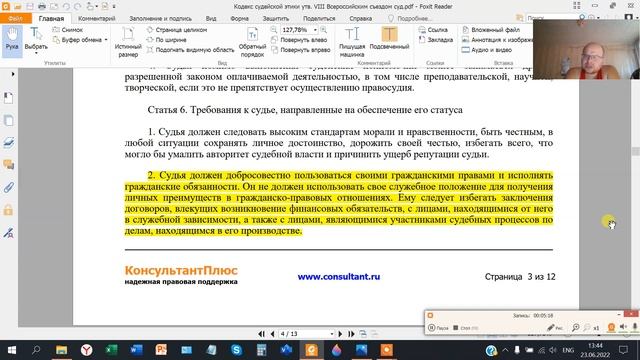 Кодекс судейской этики. А вы их встречали??? смотреть онлайн