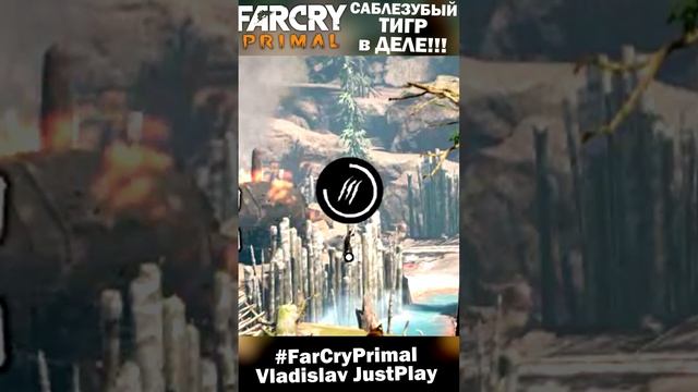 САБЛЕЗУБЫЙ ТИГР за ОДНУ МИНУТУ ЗАНЯЛ ЛАГЕРЬ в FAR CRY PRIMAL!!! ? #Клипы #FarCryPrimal #Тигр