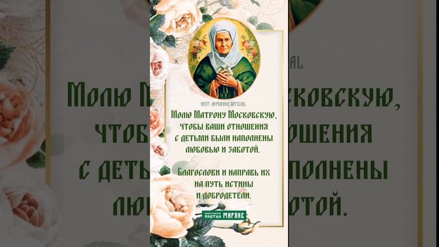 🙏😇Отправь это пожелания родным и близким, у кого есть дети Пусть Матронушка благословит их