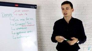 Возражение ДОРОГО: что ответить? | Работа с возражениями || Олег Шевелев