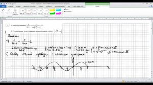 Отбор корней тригонометрического уравнения с помощью графика