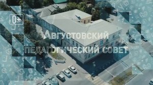 На Дону состоится августовский педагогический совет «Учить, воспитывать, побеждать вместе!»