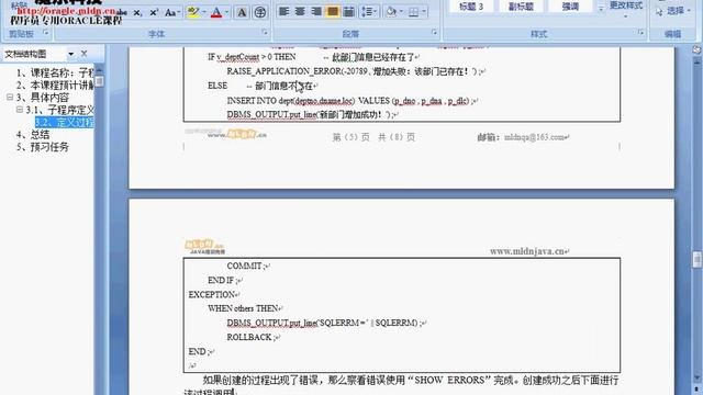 Oracle开发实战经典 031901 子程序 A смотреть онлайн