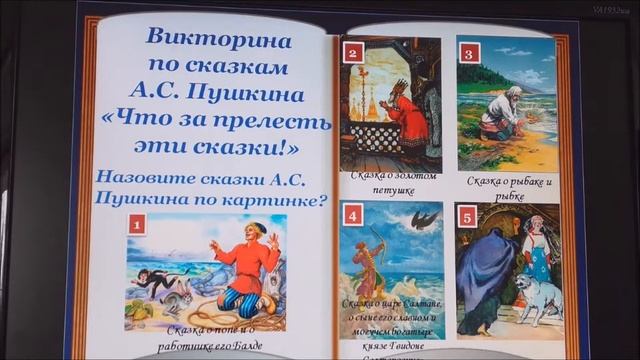А.С. Пушкин "В союзе звуков, чувств и дум". Библиотека №9 смотреть онлайн