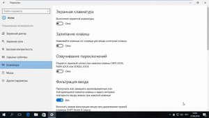 Настройка специальных возможностей в новой панели управления Windows 10