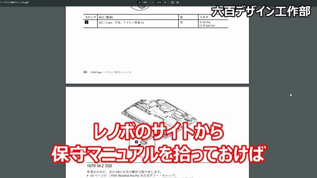 ThinkPad X380 YogaのSSDを交換してみた смотреть онлайн