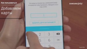 Как пользоваться Samsung Pay