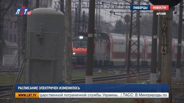 Расписание электричек изменилось