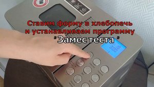 Хлеб с сухофруктами в хлебопечке