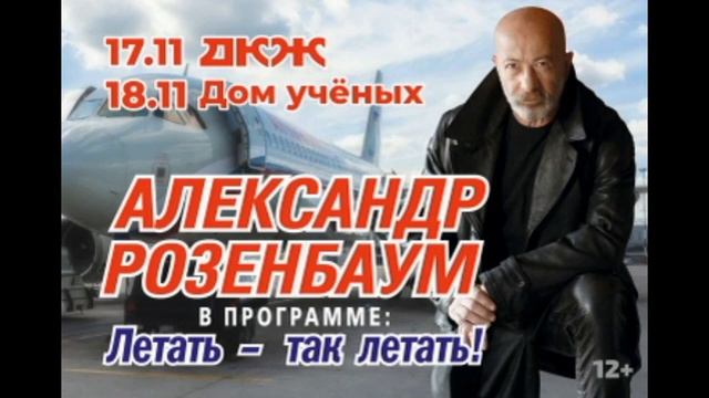 Розенбаум Братск Купить Билет