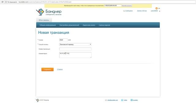 Как оплатить счет за заказ и сообщить об оплате посреднику