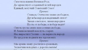 Гимн великого советского союза греет душу!