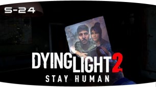 Сатана Лоан. Раздел территории | DYING LIGHT 2: Stay Human | #24