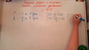 Решение задач с помощью
систем линейных уравнений. Алгебра 7кл. Мерзляк 1083