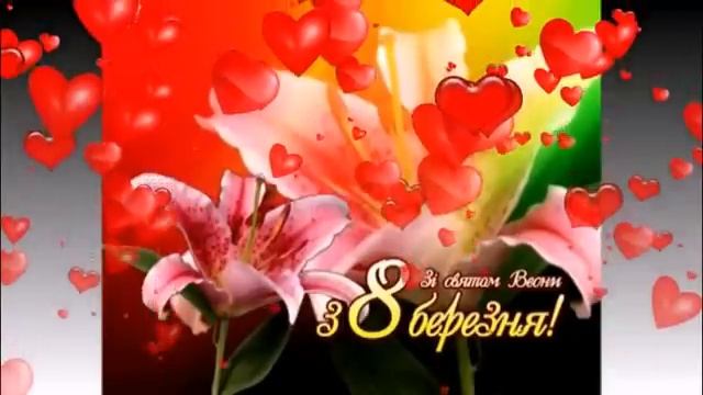 заставка до 8-го березня фанфари смотреть онлайн