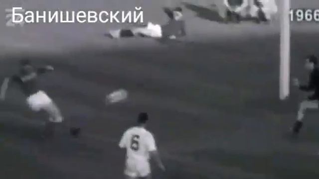 Чехслвакия-СССР-1:2,А.Банишевский(оба гола)