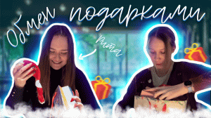 VLOG: встреча с подругой//обмен подарками✨