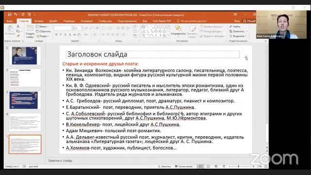 Русская поздравительная речь в отечественной словесной культуре