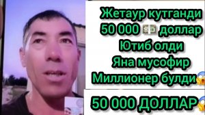 50 000 доллар 😱 Яна Мусофир бой булди #akauka #akaukaigra #akaukarozigrish #igra