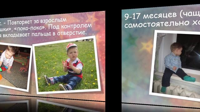 Развитие ребенка от 0 до 3 лет