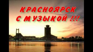 Красноярск / Сибирь / Музыка /  Krasnoyarsk / Siberia / Deep House  14.07.2023