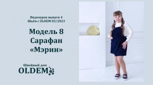 Как сшить сарафан из вельвета, выкройка Мэрин из четвертого выпуска журнала с выкройками OLDEM