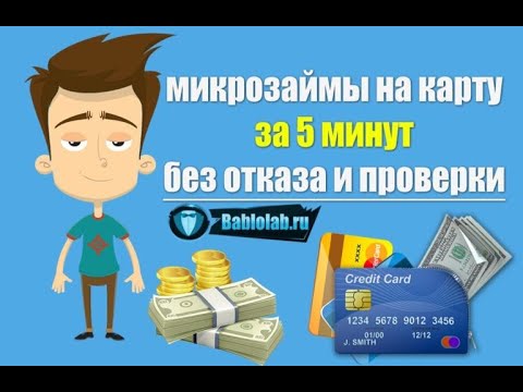 круглосуточные займы на кредитную карту - деньги в кредит на карту