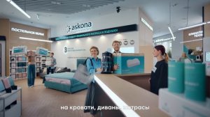 Черная пятница в Askona! Всем спать!