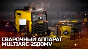 УНИВЕРСАЛЬНЫЙ СВАРОЧНЫЙ ИНВЕРТОР КЕДР MULTIARC-2500MV