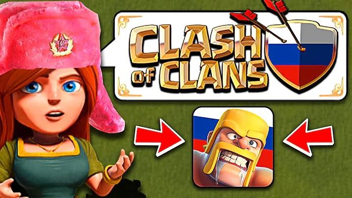 ЧТО ЕСЛИ CLASH OF CLANS СДЕЛАЛИ В РОССИИ? смотреть онлайн