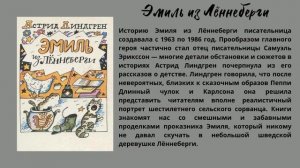 Астрид Линдгрен.  Волшебница из Швеции.