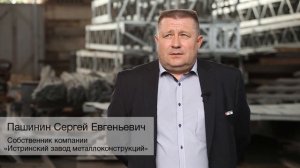 Истринский_завод_металлоконструкций (1080p).mp4