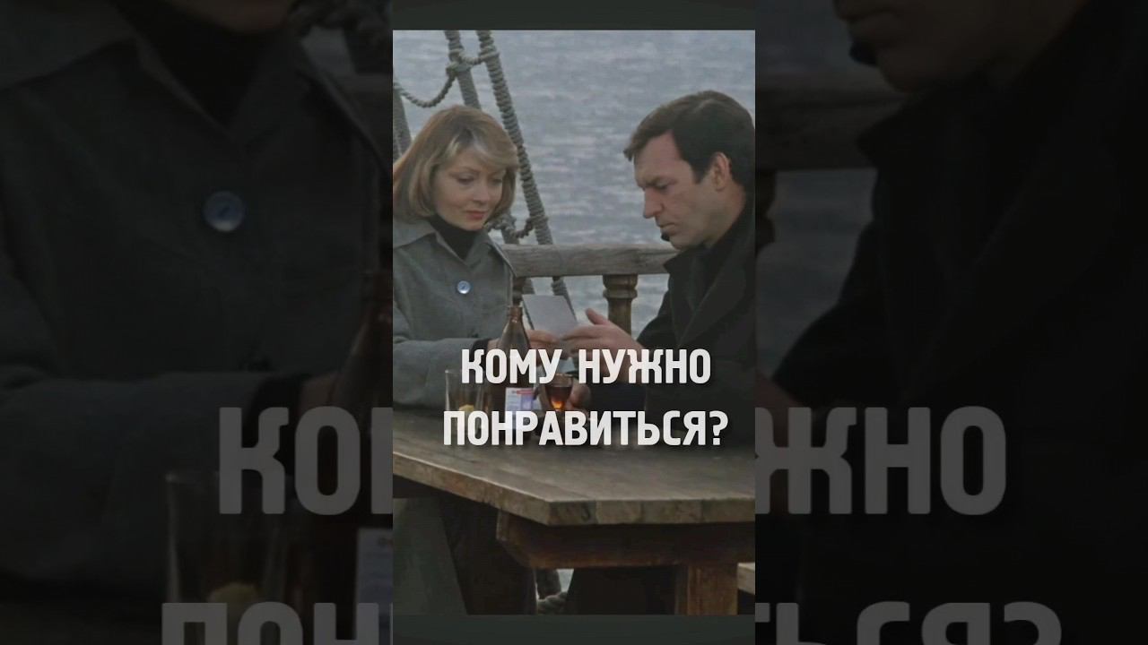 Их отношения обречены. Что будет, если стараться понравиться?  #отношения #шорт #отношенияссобой