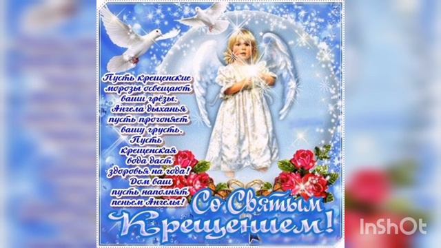С Крещенским Сочельником