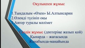 3 сынып әдебиеттік оқу Өзеннің пайдасы