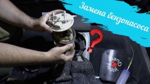 Как заменить бензонасос на Калине__Быстро и Просто!