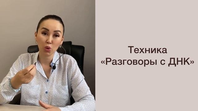 Как работать с ДНК/ техника проработки