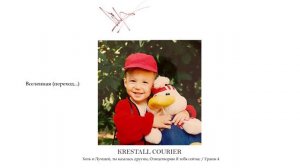 KRESTALL / Courier - Хоть и Лучшей, ты казалась другим, Олицетворяю Я тебя сейчас / Гранж 4