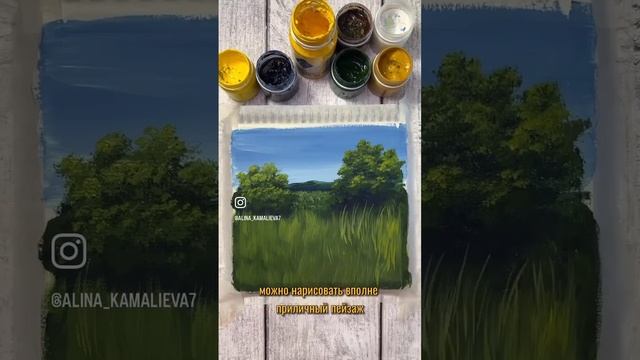 Онлайн-клуб по живописи для начинающих и детей #гуашь #живопись #онлайнрисование #пейзаж #туториал