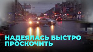 «Волга» сбила девушку, которая перебегала дорогу