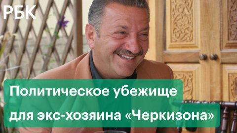 Бывший владелец «Черкизона» Тельман Исмаилов получил политическое убежище в Черногории