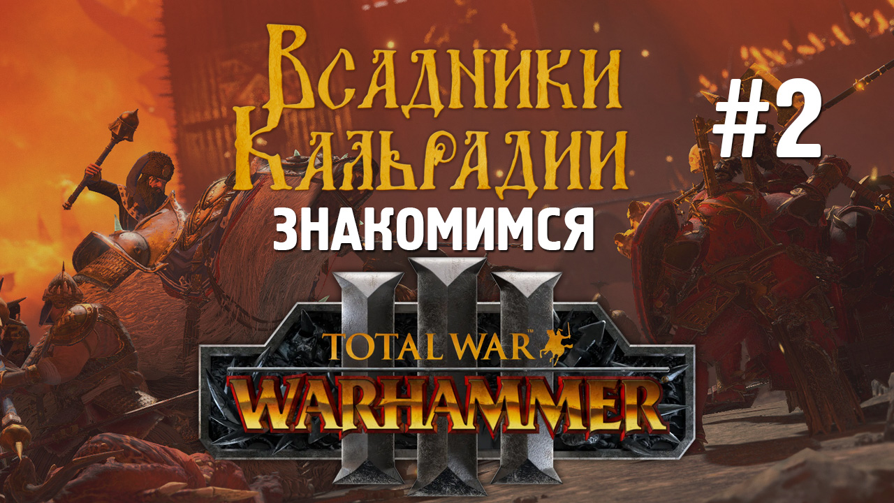 Warhammer 3 Ключевые достоинства и недостатки