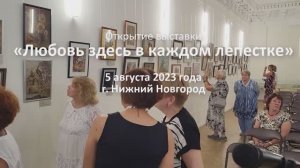 Открытие выставки в Нижнем Новгороде и посещение галереи "Юрковка"
