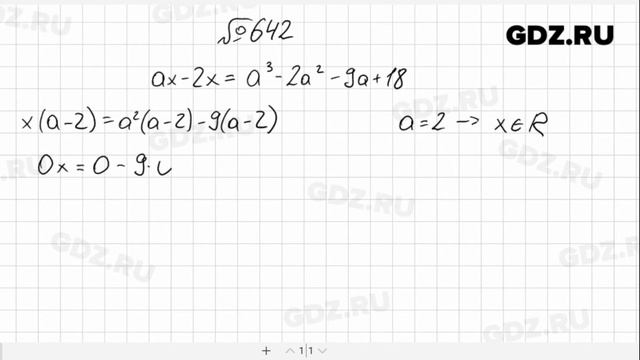 № 642- Алгебра 8 класс Макарычев смотреть онлайн
