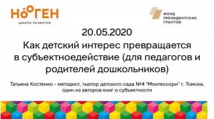 Как детский интерес превращается в субъектное действие (для педагогов и родителей дошкольников)