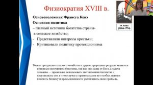 Экономические школы (Меркантилизм, Физиократия, Классическая политическая экономия)