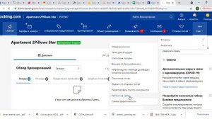 Просмотр статистики Booking.com у конкретного объекта