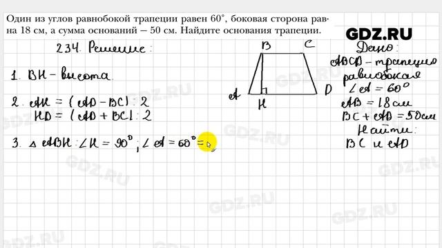 № 234 - Геометрия 8 класс Мерзляк